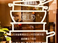 -五观堂素食(新华路店)