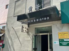 门面-幸薈飯堂