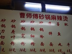 -曹宝林砂锅麻辣烫(星光路店)