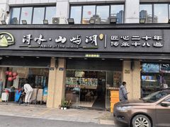 -浔味·山屿湖·正宗淳牌全鱼宴老字号