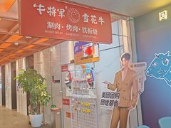 -牛将军•涮肉•烤肉•铁板烧(北京王府井·故宫店)