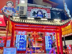 -刘姐啤酒鱼民族演艺餐厅(西街总店)