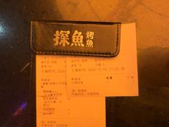 -探鱼·鲜青椒爽麻烤鱼(增城东汇城店)