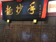 门面-龙抄手(春熙路总店)