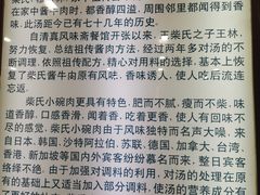 -柴氏风味斋(甘家口店)