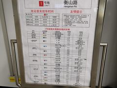 -衡山路(地铁站)