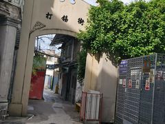 -汕头市小公园