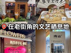 -老门东历史文化街区