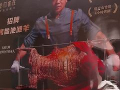 -羊门客在·烤盐池滩羊·川菜