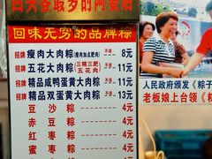 -老阿婆粽子(朱家角店)