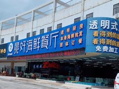 -景好海鲜餐厅(大鹏必选旅游店)