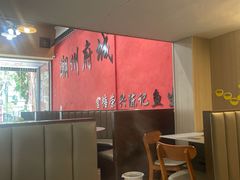 -官塘陈记鱼生·潮汕砂锅粥·牛肉火锅(潮枫路总店)