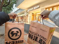-分子跳动鲜活面包(五一大道店)
