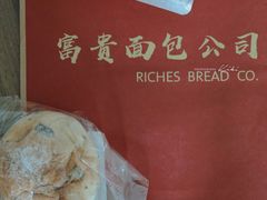 -富贵面包公司(运河店)