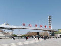 -河北省园博园