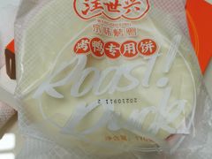 -汪世兴京味烤鸭(和兴路店)