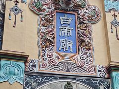 -白帝城·瞿塘峡景区