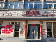 -那兰酒楼(国贸店)