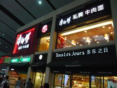 -康师傅私房牛肉面(北京南站店)