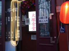 门面-五右卫门(张自忠路店)