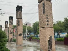 -元大都城垣遗址公园