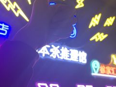 -剧狐剧本杀(徐汇1号店)
