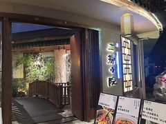 -王捌小院(红花坡店)