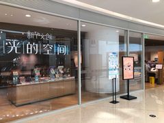 -新华文创·光的空间