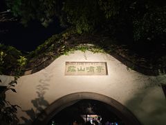 -何园