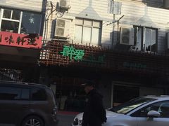 -醉爱小馆·创意南京菜(瑞阳街店)