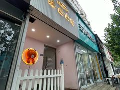 -Tomado绿色烘焙(大尧三路店)