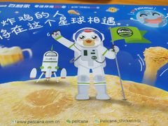 -Pelicana百利家炸鸡(江南西名店城店)