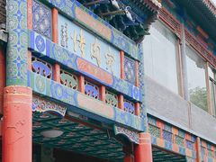 -烤肉宛饭庄(北新桥店)