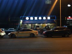 -德富串串香(瀚城新天地店)