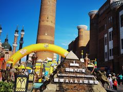 -新疆国际大巴扎