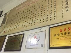 -清真盛志望麻酱酿皮·非遗老字号