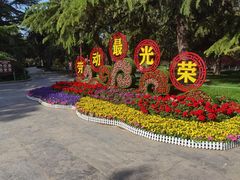 -北京市劳动人民文化宫(太庙)