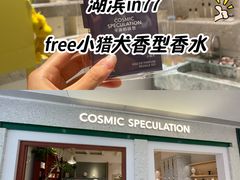 -杭州湖滨in77