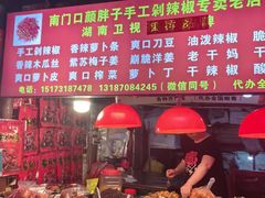 -南门口湘军剁辣椒老店(老长沙第一品牌店)