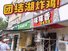 -味味香(团结湖店)