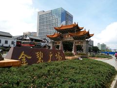 -桥香园云南过桥米线(金马碧鸡店)