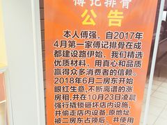 -傅强排骨(成都总店)