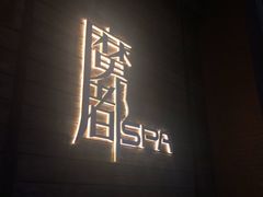 -霖公馆SPA·足道(普善路店)