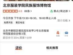 -北京服装学院民族服饰博物馆