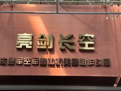 -中国航空博物馆