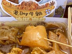 -老day牛杂(官也街总店)