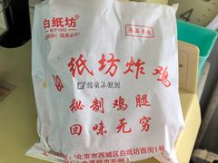 -白纸坊美式炸鸡