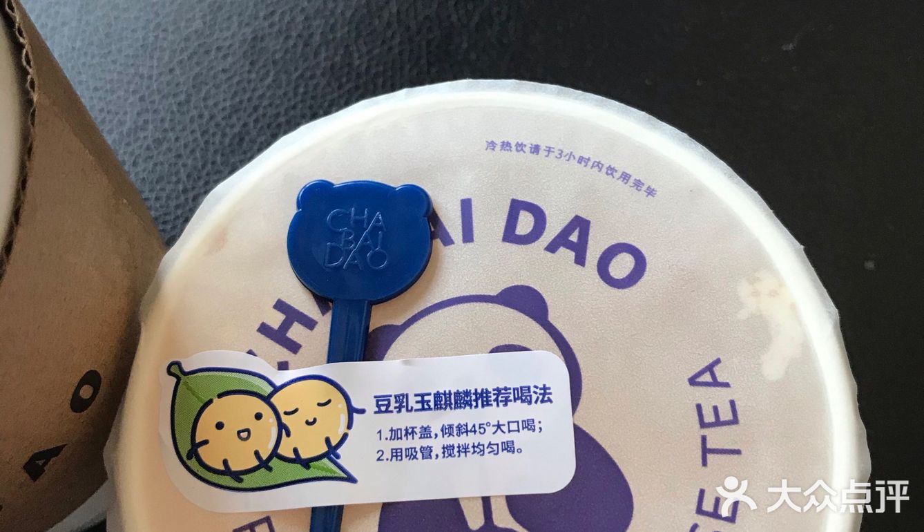 茶百道