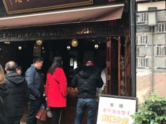 门面-沈氏祖传老宁波油赞子(南塘店)