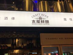 门面-木屋烧烤(龙湖天街店)